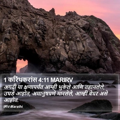 1 करिंथकरांस 4:11 MARIRV Bible Verse Image