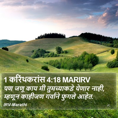 1 करिंथकरांस 4:18 MARIRV Bible Verse Image