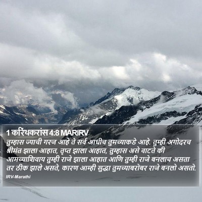 1 करिंथकरांस 4:8 MARIRV Bible Verse Image