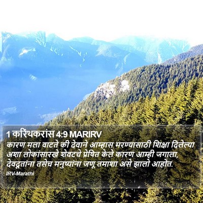 1 करिंथकरांस 4:9 MARIRV Bible Verse Image