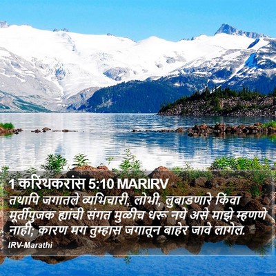 1 करिंथकरांस 5:10 MARIRV Bible Verse Image