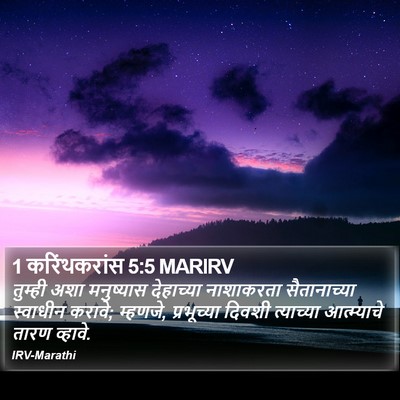 1 करिंथकरांस 5:5 MARIRV Bible Verse Image