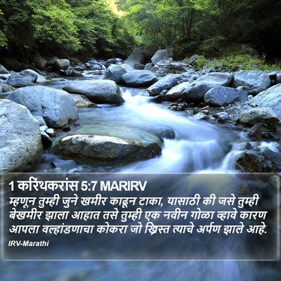 1 करिंथकरांस 5:7 MARIRV Bible Verse Image