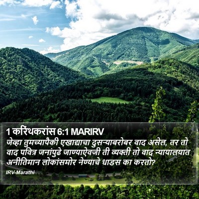 1 करिंथकरांस 6:1 MARIRV Bible Verse Image