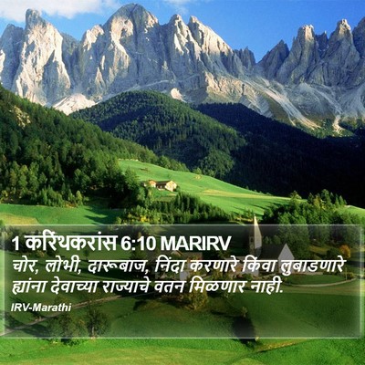 1 करिंथकरांस 6:10 MARIRV Bible Verse Image