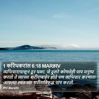 1 करिंथकरांस 6:18 MARIRV Bible Verse Image