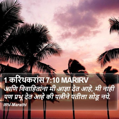 1 करिंथकरांस 7:10 MARIRV Bible Verse Image
