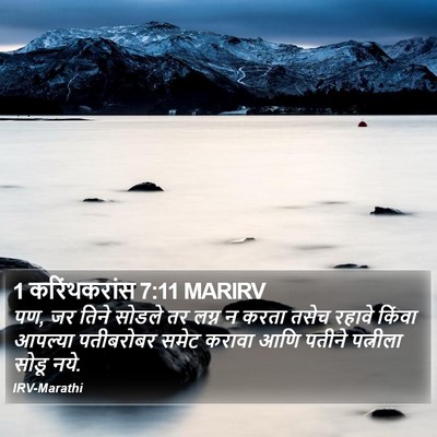 1 करिंथकरांस 7:11 MARIRV Bible Verse Image