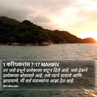 1 करिंथकरांस 7:17 MARIRV Bible Verse Image