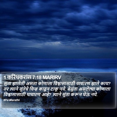 1 करिंथकरांस 7:18 MARIRV Bible Verse Image