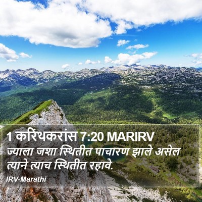 1 करिंथकरांस 7:20 MARIRV Bible Verse Image