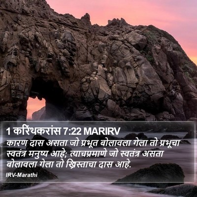 1 करिंथकरांस 7:22 MARIRV Bible Verse Image