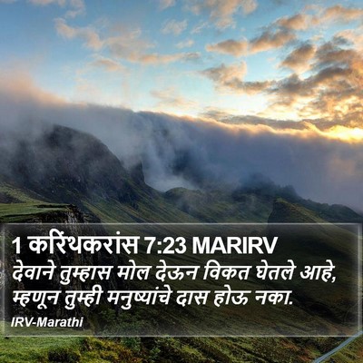 1 करिंथकरांस 7:23 MARIRV Bible Verse Image