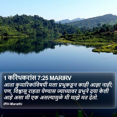 1 करिंथकरांस 7:25 MARIRV Bible Verse Image