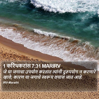1 करिंथकरांस 7:31 MARIRV Bible Verse Image