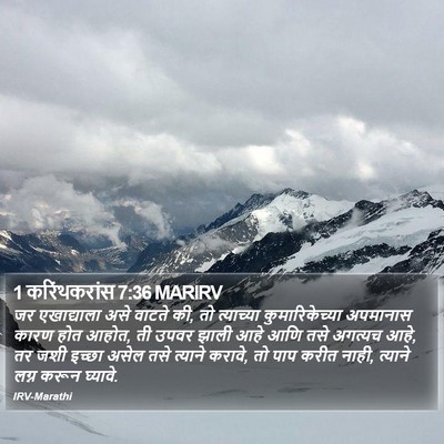 1 करिंथकरांस 7:36 MARIRV Bible Verse Image