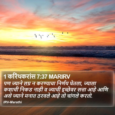1 करिंथकरांस 7:37 MARIRV Bible Verse Image