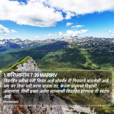 1 करिंथकरांस 7:39 MARIRV Bible Verse Image