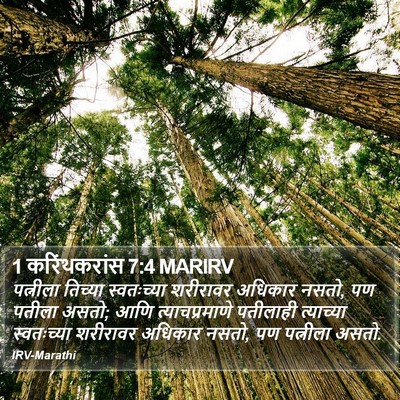 1 करिंथकरांस 7:4 MARIRV Bible Verse Image