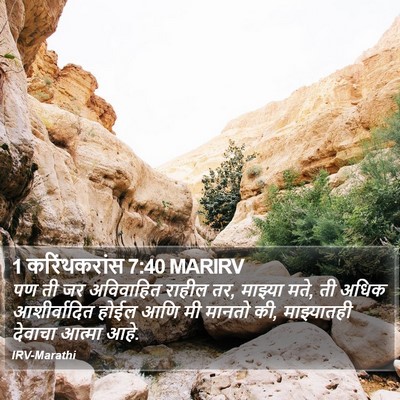 1 करिंथकरांस 7:40 MARIRV Bible Verse Image