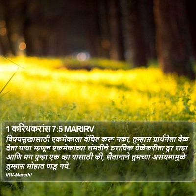 1 करिंथकरांस 7:5 MARIRV Bible Verse Image