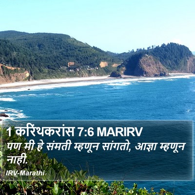 1 करिंथकरांस 7:6 MARIRV Bible Verse Image