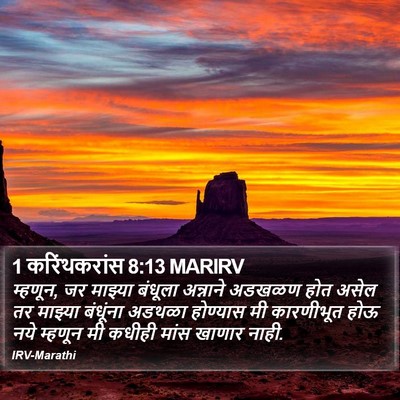 1 करिंथकरांस 8:13 MARIRV Bible Verse Image