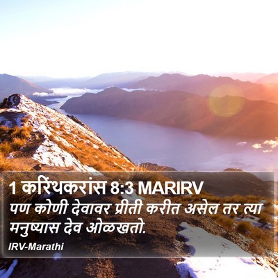 1 करिंथकरांस 8:3 MARIRV Bible Verse Image
