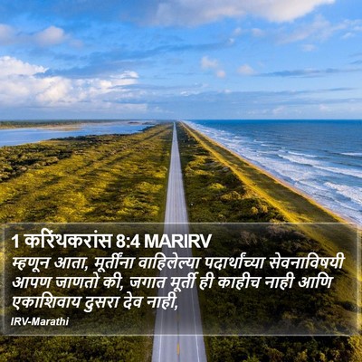 1 करिंथकरांस 8:4 MARIRV Bible Verse Image