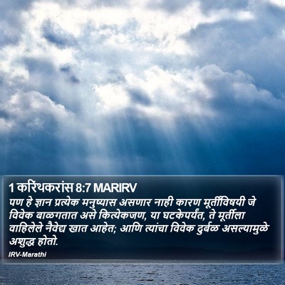 1 करिंथकरांस 8:7 MARIRV Bible Verse Image
