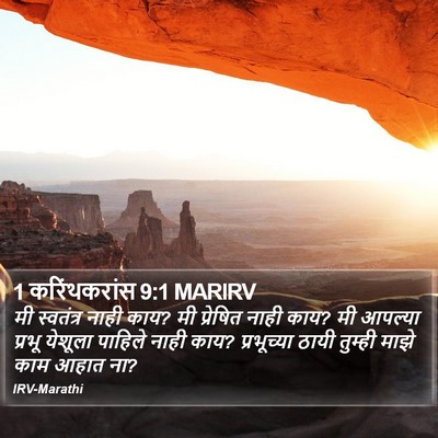 1 करिंथकरांस 9:1 MARIRV Bible Verse Image
