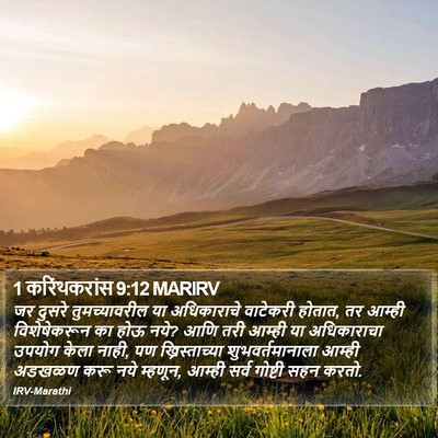 1 करिंथकरांस 9:12 MARIRV Bible Verse Image