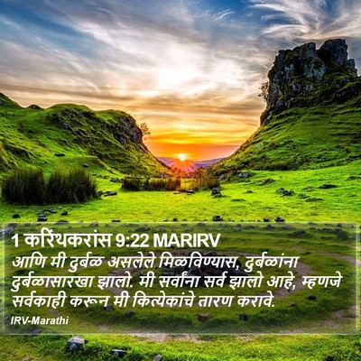 1 करिंथकरांस 9:22 MARIRV Bible Verse Image
