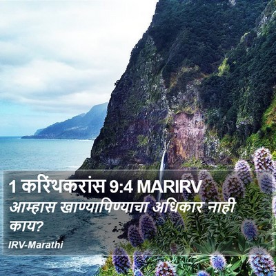 1 करिंथकरांस 9:4 MARIRV Bible Verse Image