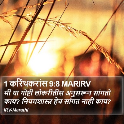1 करिंथकरांस 9:8 MARIRV Bible Verse Image