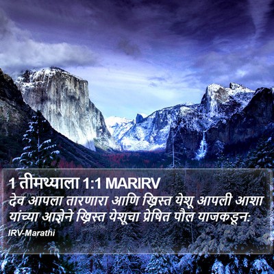 1 तीमथ्याला 1:1 MARIRV Bible Verse Image