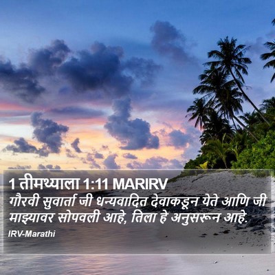 1 तीमथ्याला 1:11 MARIRV Bible Verse Image