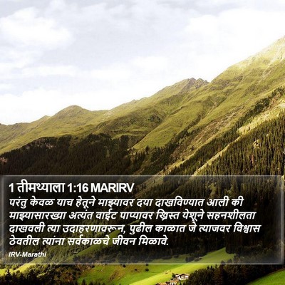 1 तीमथ्याला 1:16 MARIRV Bible Verse Image