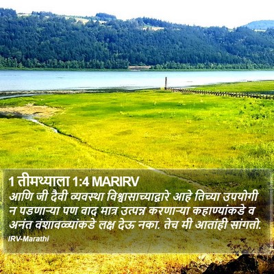 1 तीमथ्याला 1:4 MARIRV Bible Verse Image