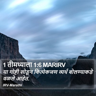 1 तीमथ्याला 1:6 MARIRV Bible Verse Image