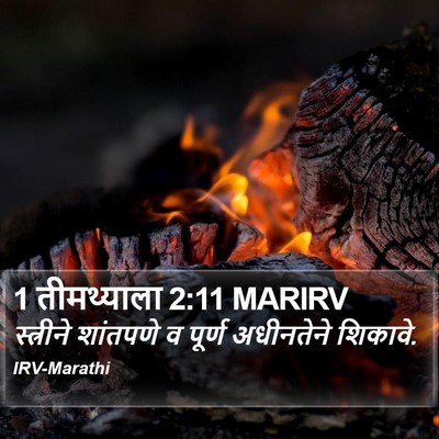 1 तीमथ्याला 2:11 MARIRV Bible Verse Image