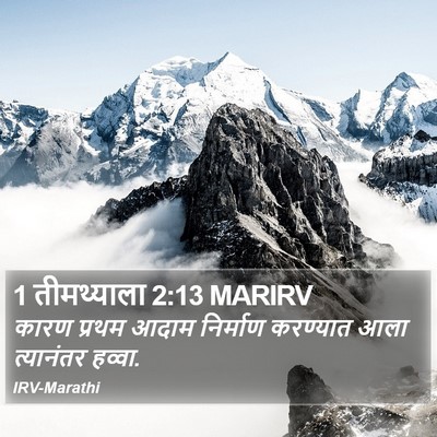 1 तीमथ्याला 2:13 MARIRV Bible Verse Image