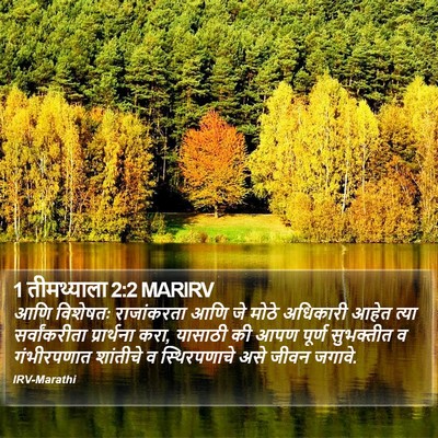 1 तीमथ्याला 2:2 MARIRV Bible Verse Image