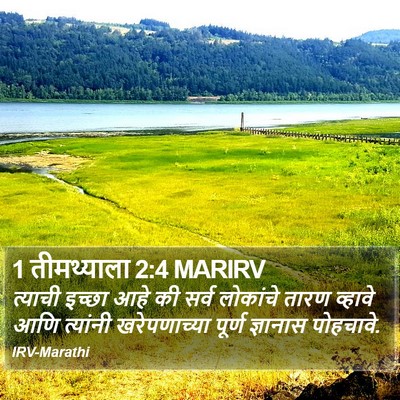 1 तीमथ्याला 2:4 MARIRV Bible Verse Image