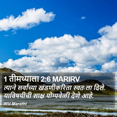 1 तीमथ्याला 2:6 MARIRV Bible Verse Image