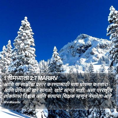1 तीमथ्याला 2:7 MARIRV Bible Verse Image