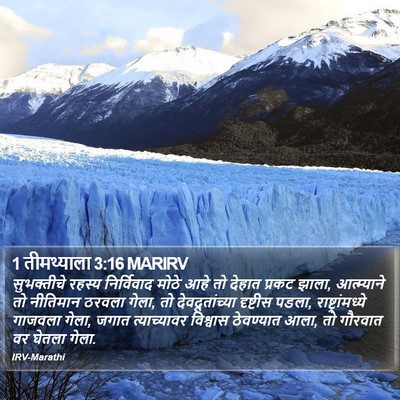 1 तीमथ्याला 3:16 MARIRV Bible Verse Image