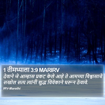 1 तीमथ्याला 3:9 MARIRV Bible Verse Image