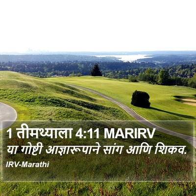 1 तीमथ्याला 4:11 MARIRV Bible Verse Image
