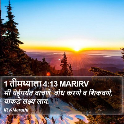 1 तीमथ्याला 4:13 MARIRV Bible Verse Image